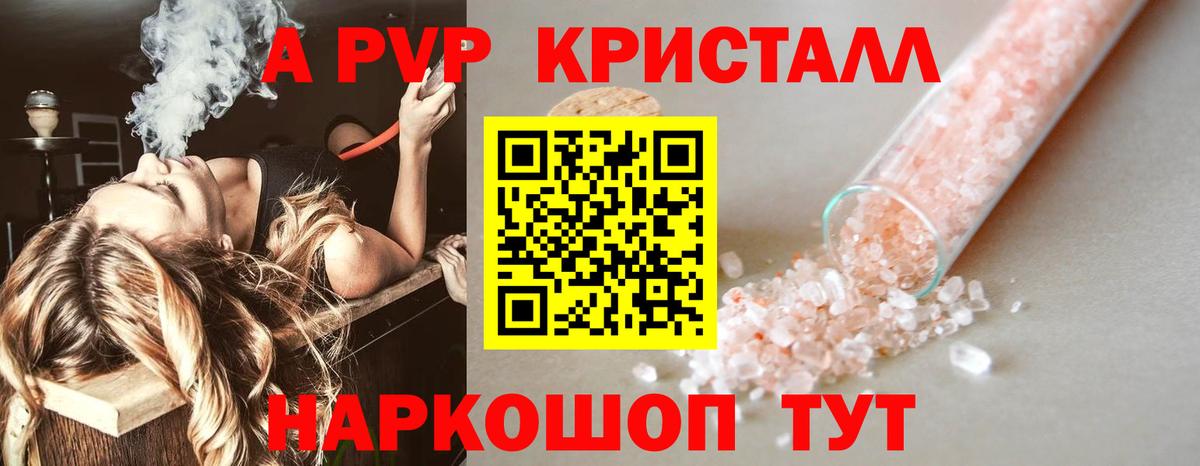Россошь  наркота  Alpha-PVP кристаллы  Вход с VPN  Alpha-PVP  A-PVP кристаллы  Alfa_PVP СК 