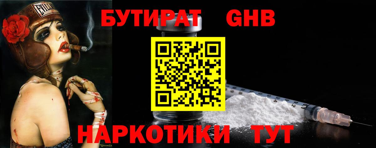 Бутират бутандиол  Вход с VPN  Россошь 