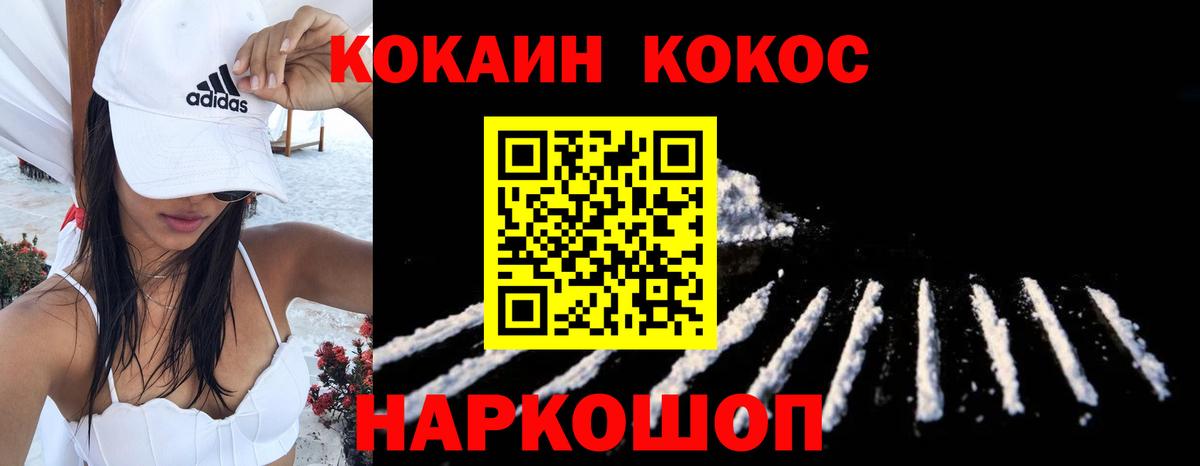 Кокаин 99% Россошь