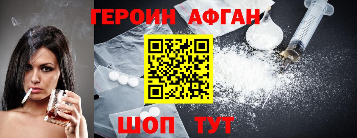 ГЕРОИН Heroin Россошь